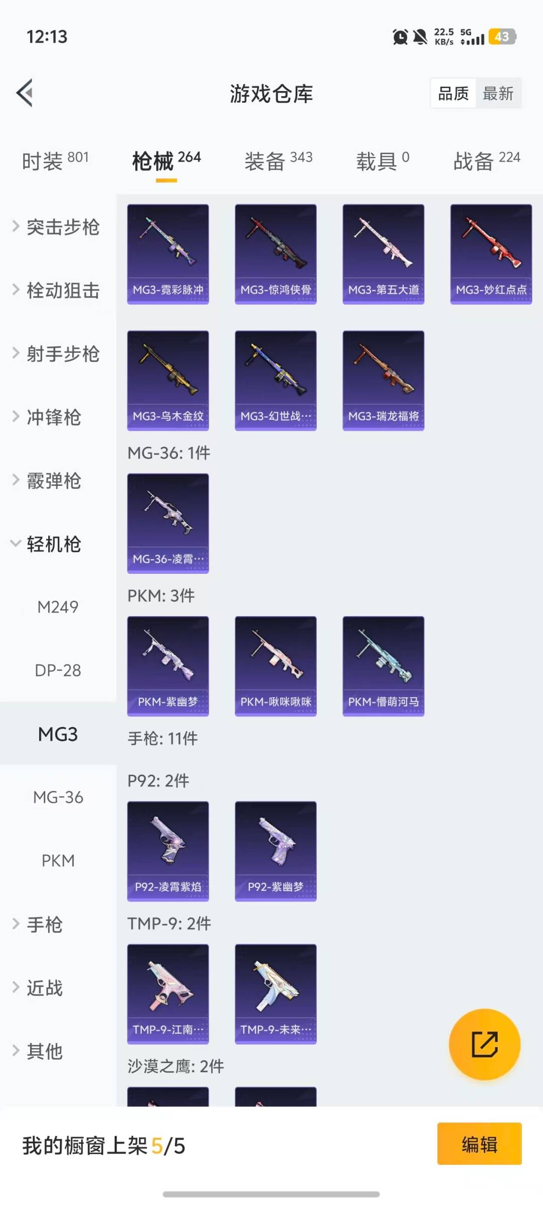 HPQM477857和平精英账号详情图15