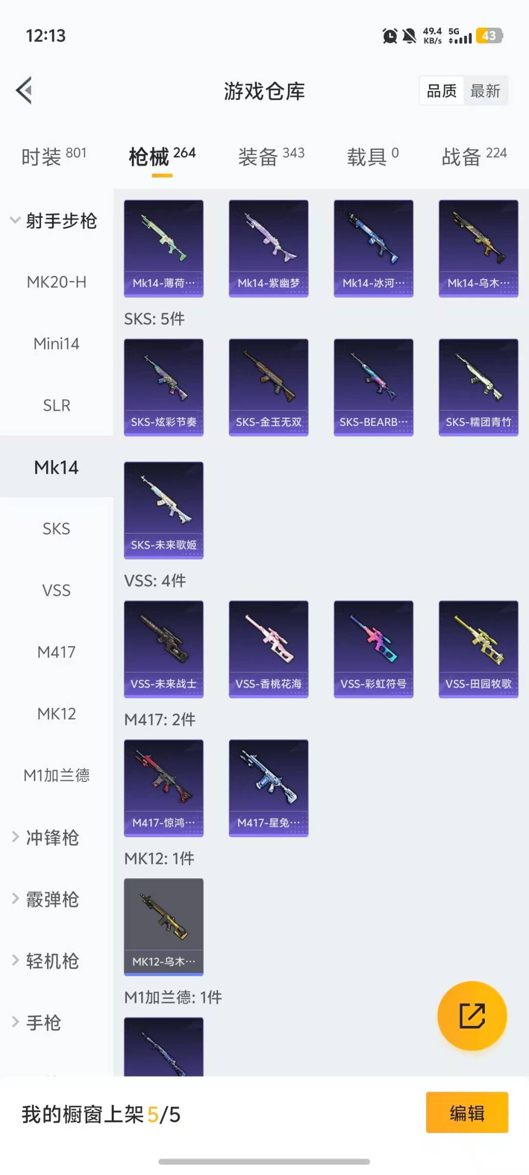 HPQM477857和平精英账号详情图20