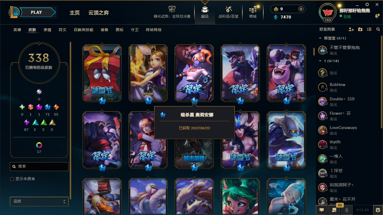 LOLQM422500英雄联盟账号详情图11