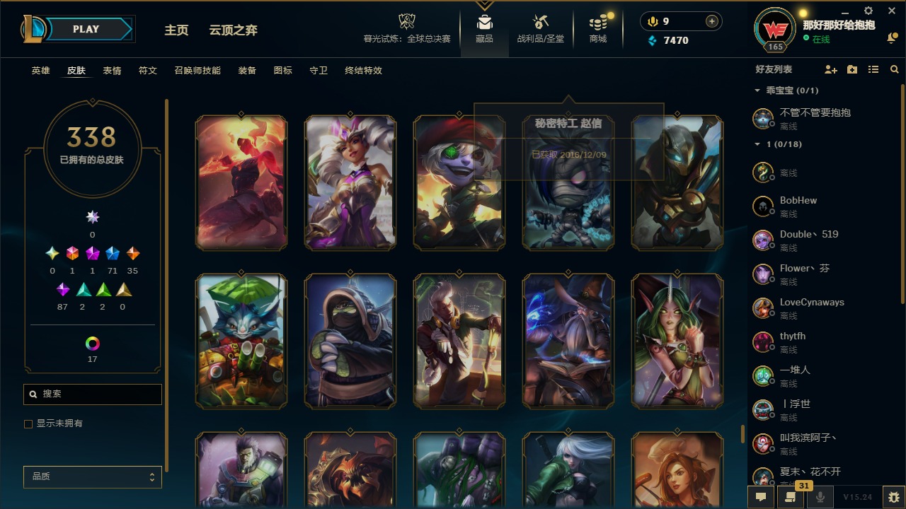 LOLQM422500英雄联盟账号详情图33