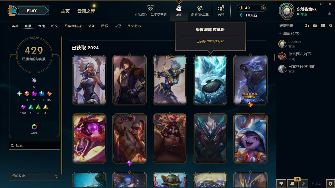 LOLLX422935英雄联盟账号详情图14