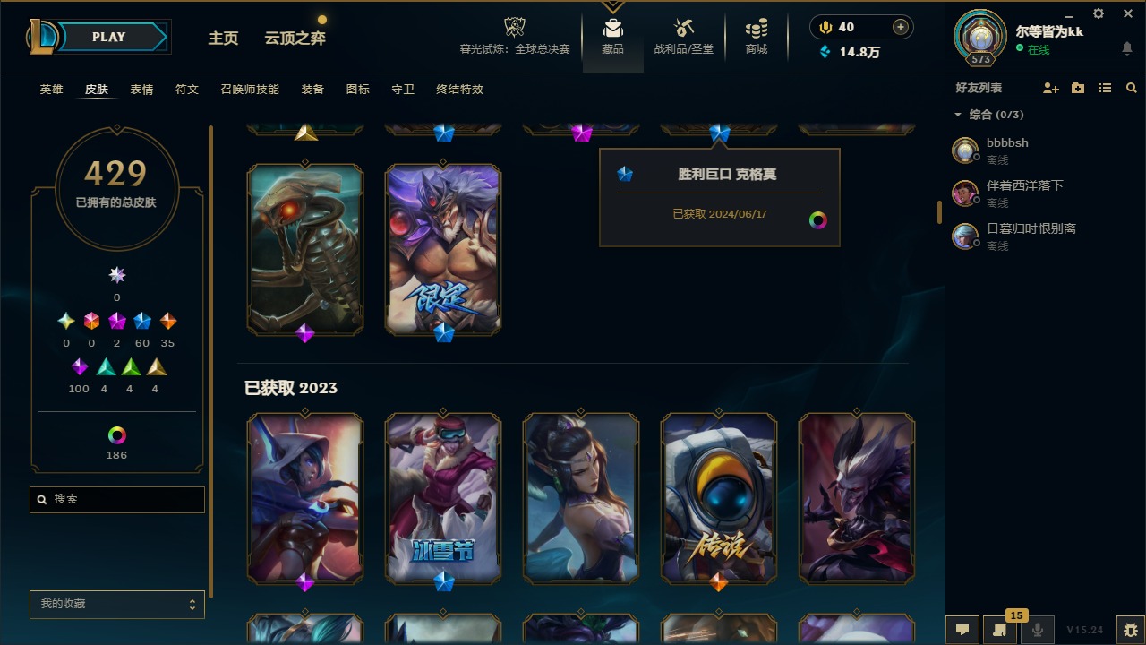 LOLLX422935英雄联盟账号详情图15