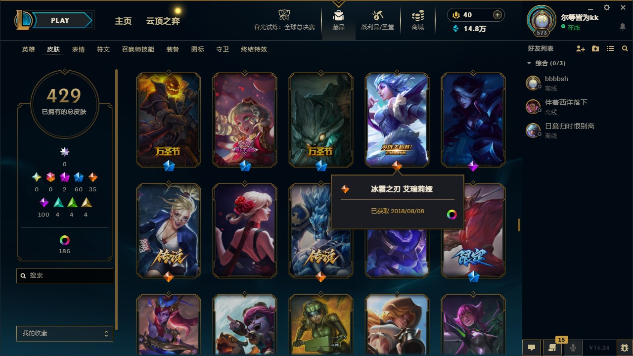 LOLLX422935英雄联盟账号详情图27