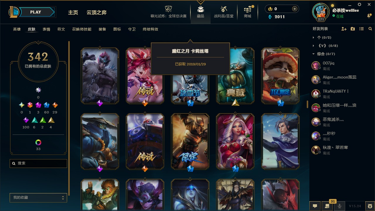 LOLCMW423308英雄联盟账号详情图3