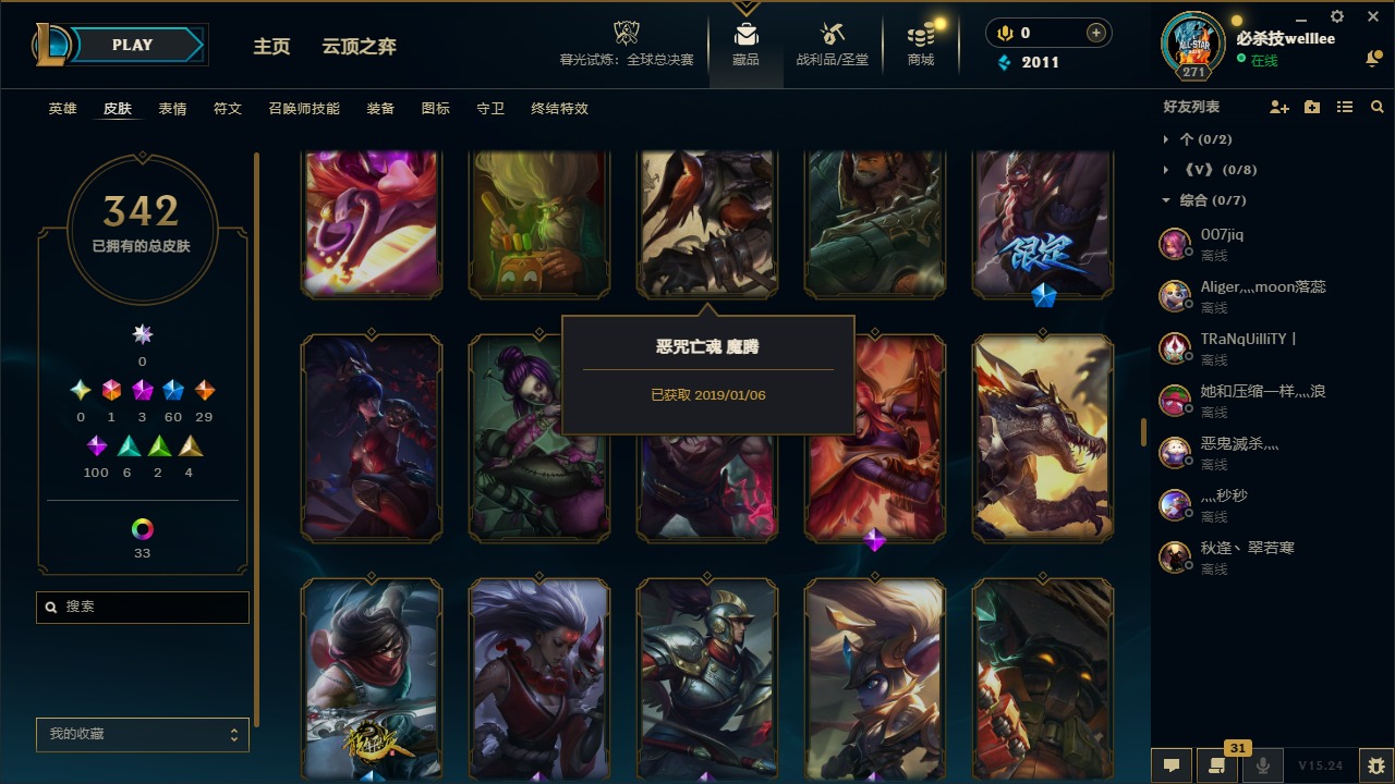 LOLCMW423308英雄联盟账号详情图16