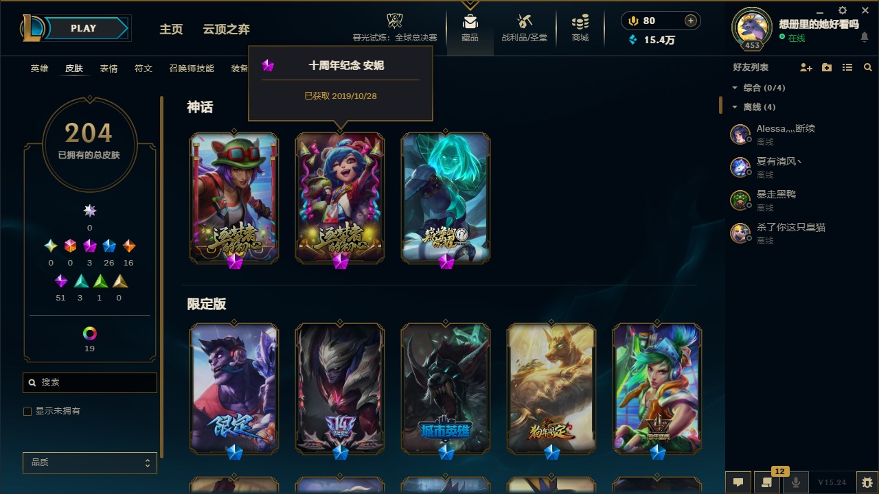 LOLLX423146英雄联盟账号详情图6