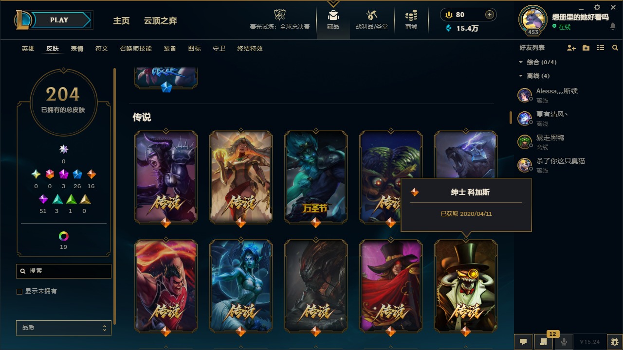 LOLLX423146英雄联盟账号详情图9