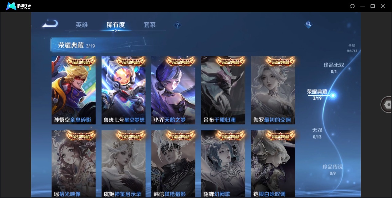 WZQM4143639王者荣耀账号详情图8