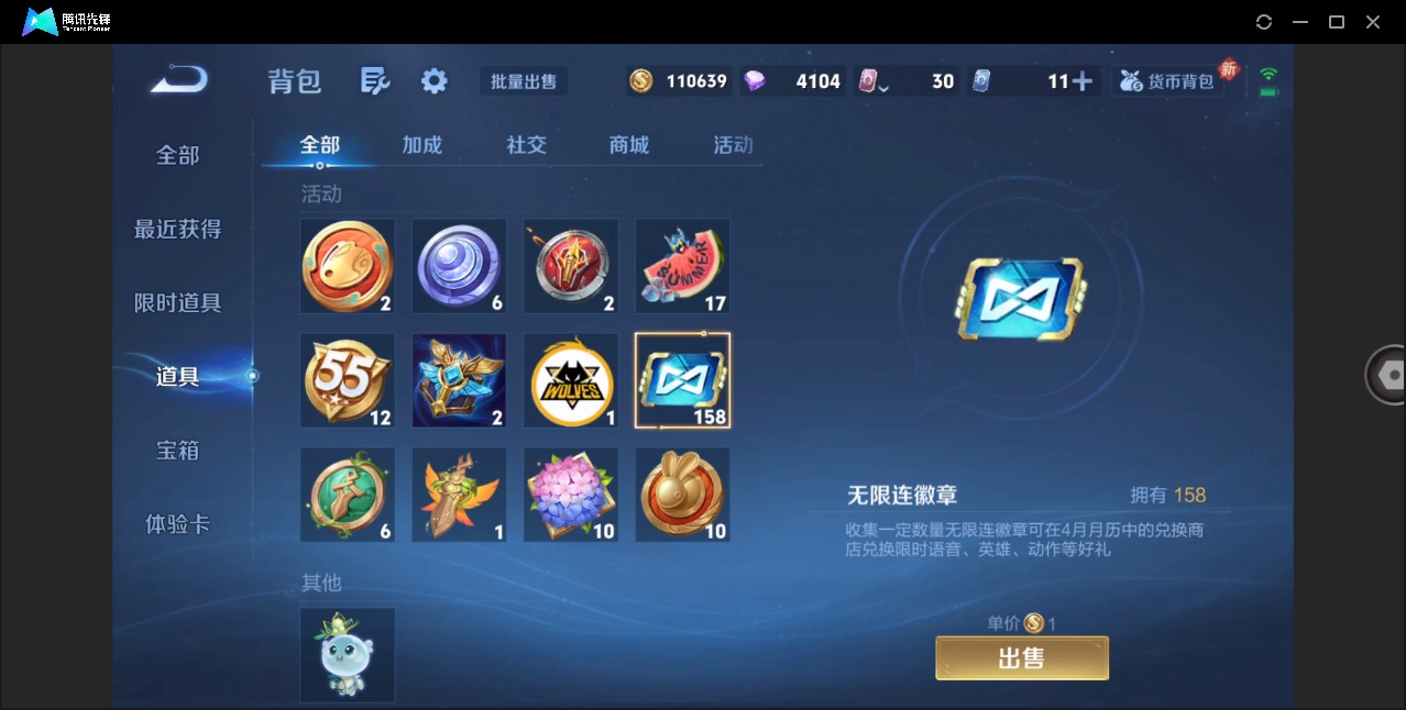 WZQM4143639王者荣耀账号详情图17