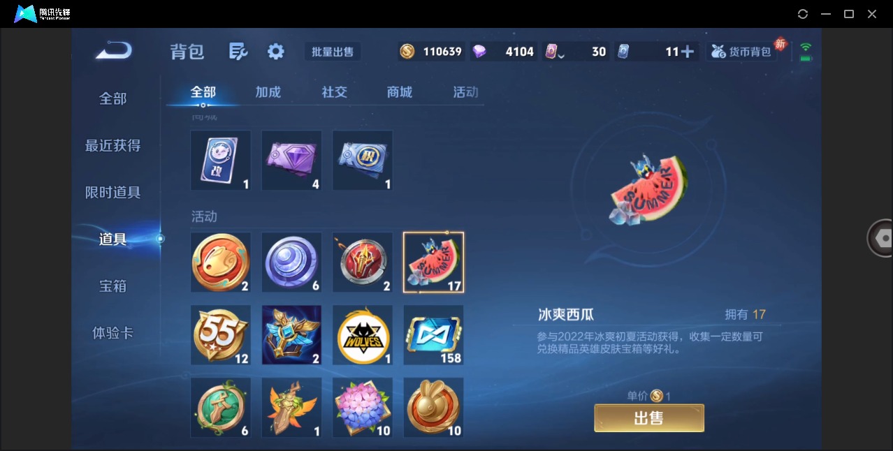 WZQM4170902王者荣耀账号详情图16