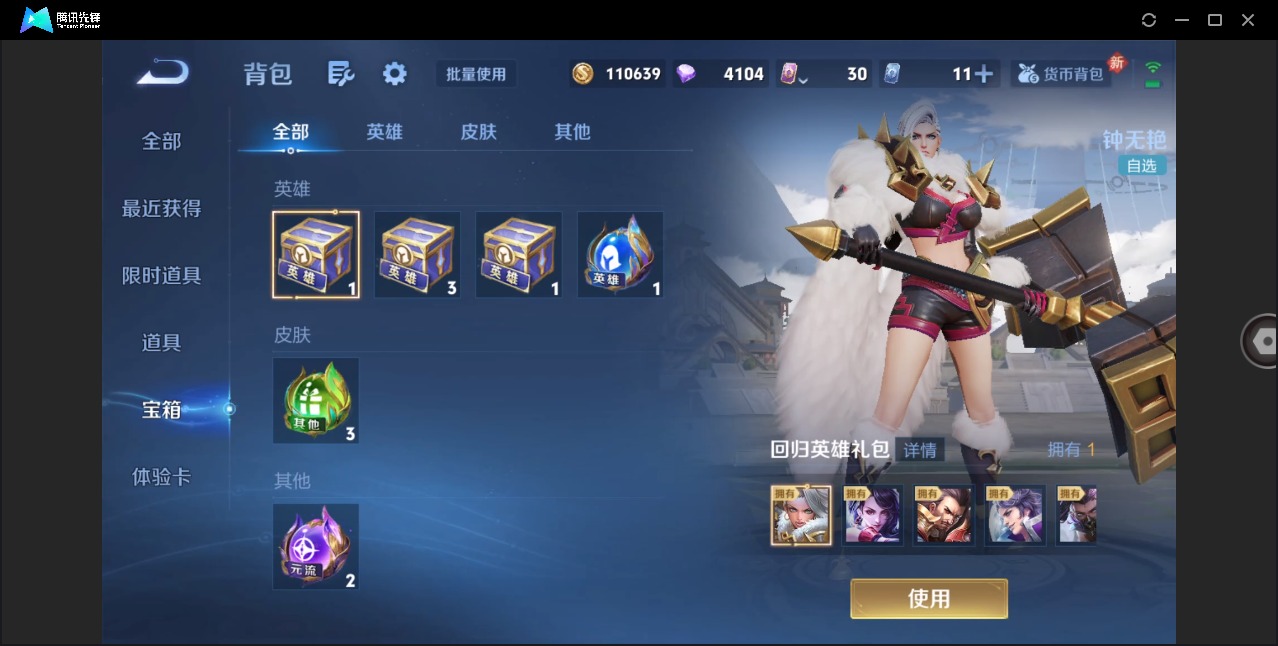 WZQM4170902王者荣耀账号详情图14