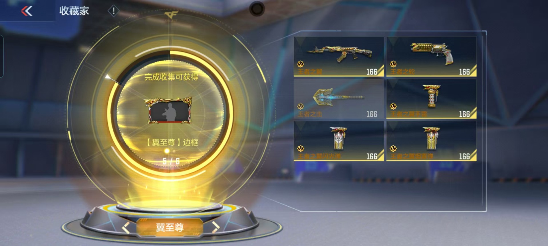 CFMLX427031枪战王者账号详情图2