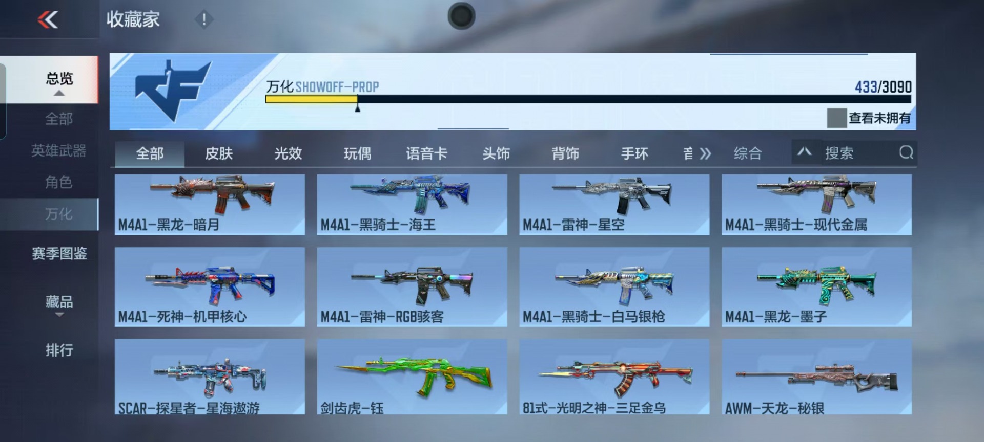 CFMLX427031枪战王者账号详情图14