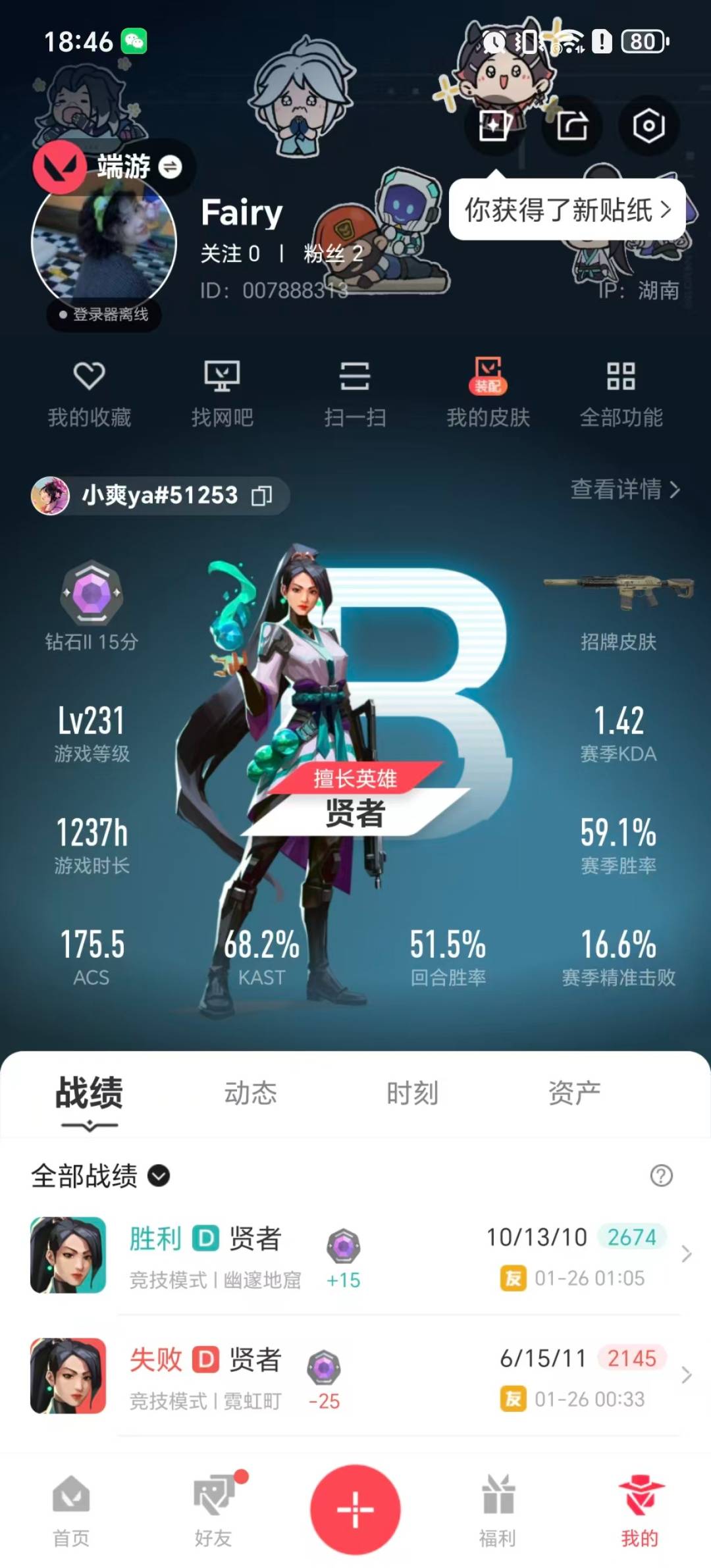 WWQQM414304无畏契约账号详情图5