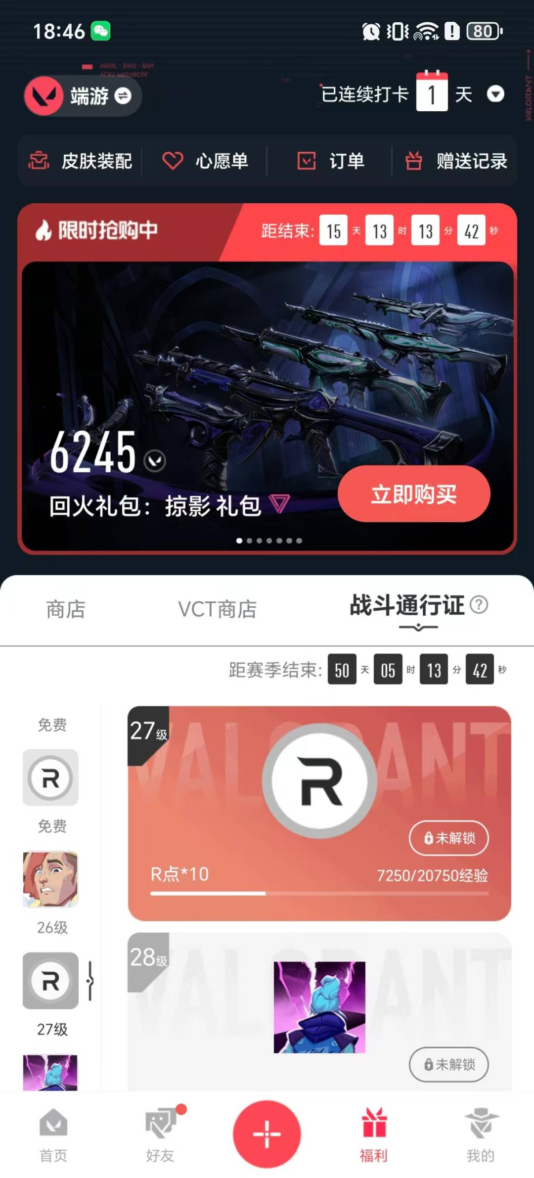 WWQQM414304无畏契约账号详情图7