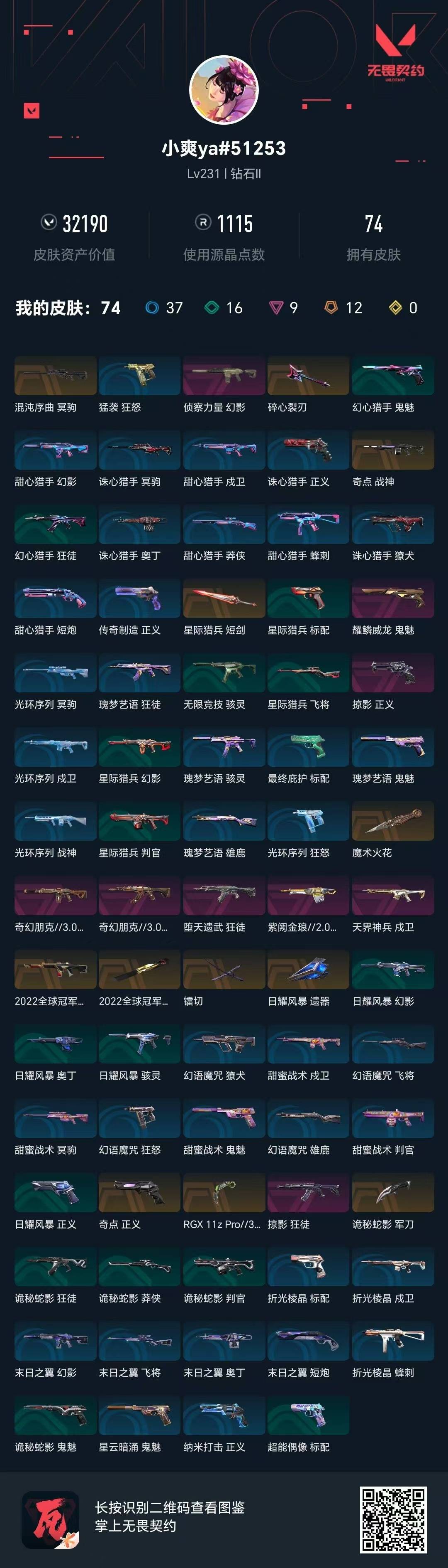 WWQQM414304无畏契约账号详情图8