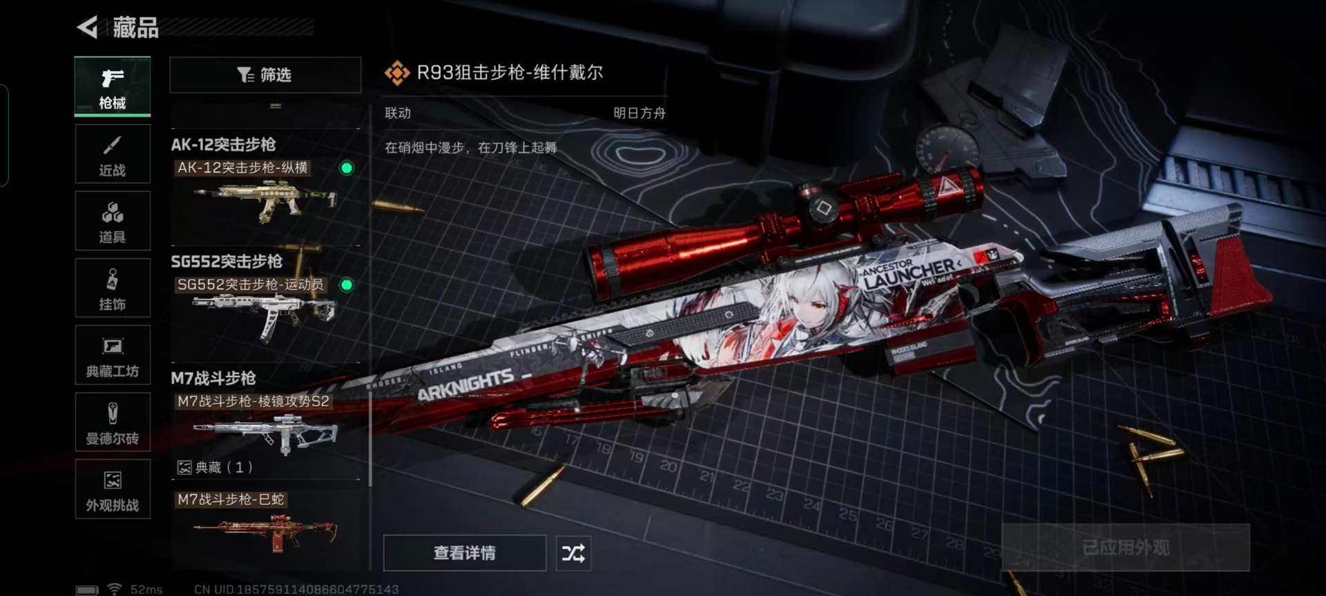 SJZQM455534三角洲行动账号详情图11