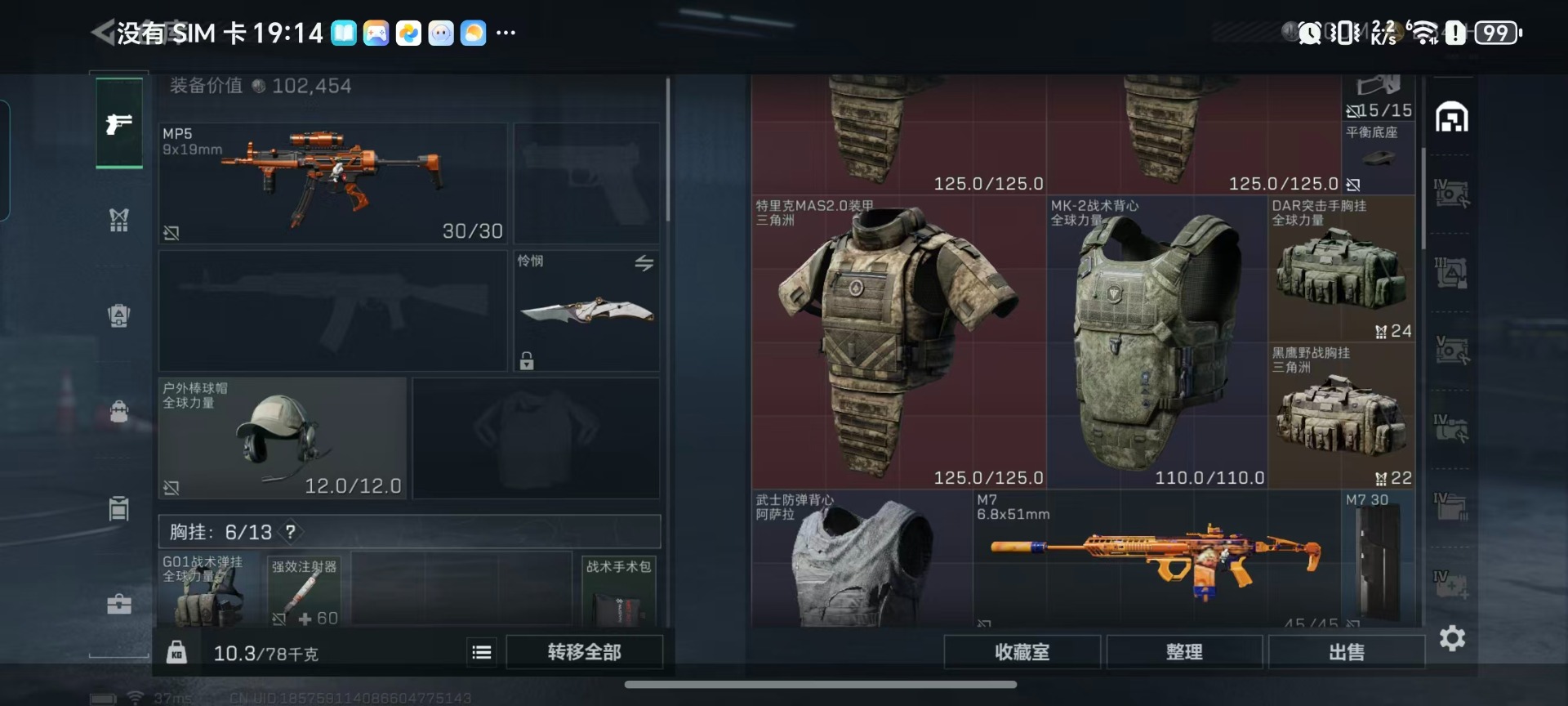 SJZQM455534三角洲行动账号详情图30