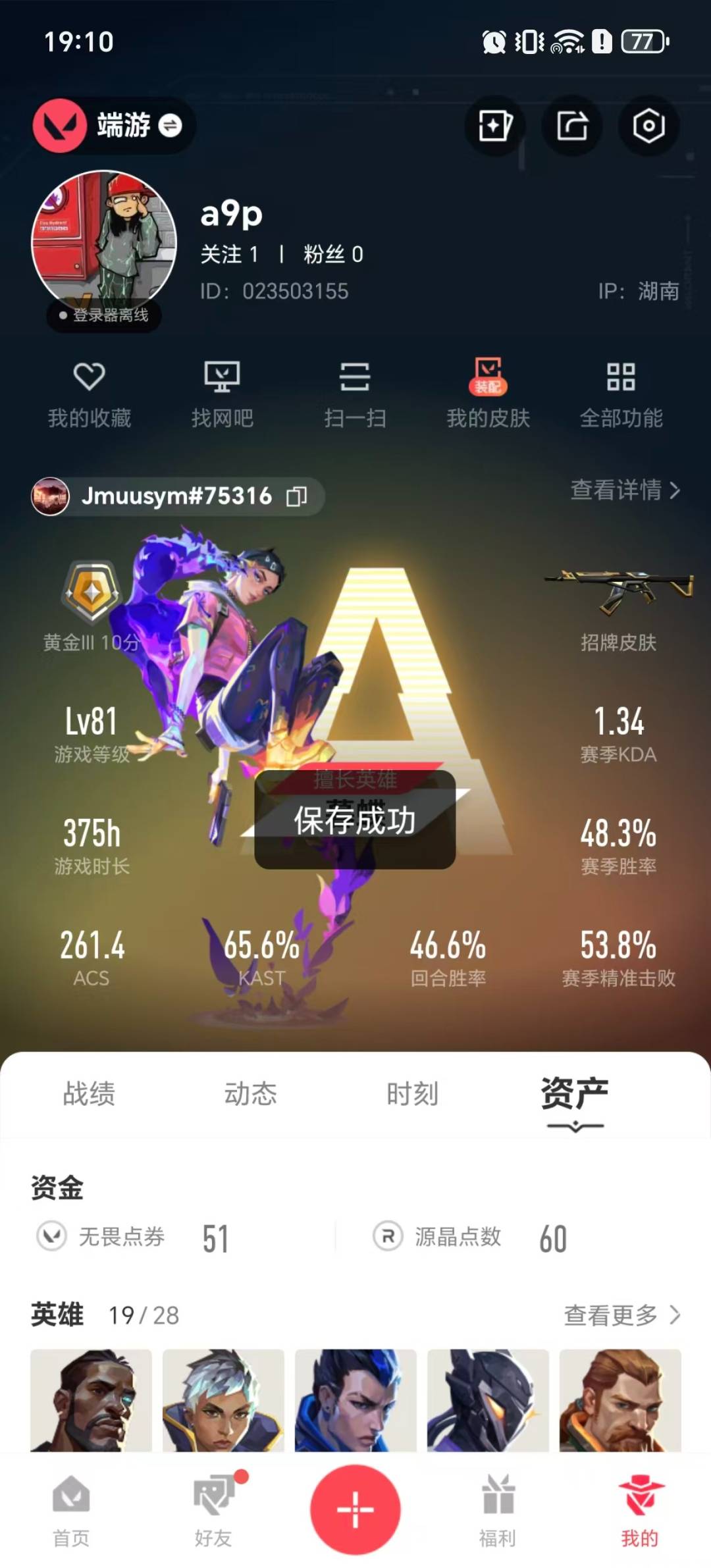 WWQQM414307无畏契约账号详情图6