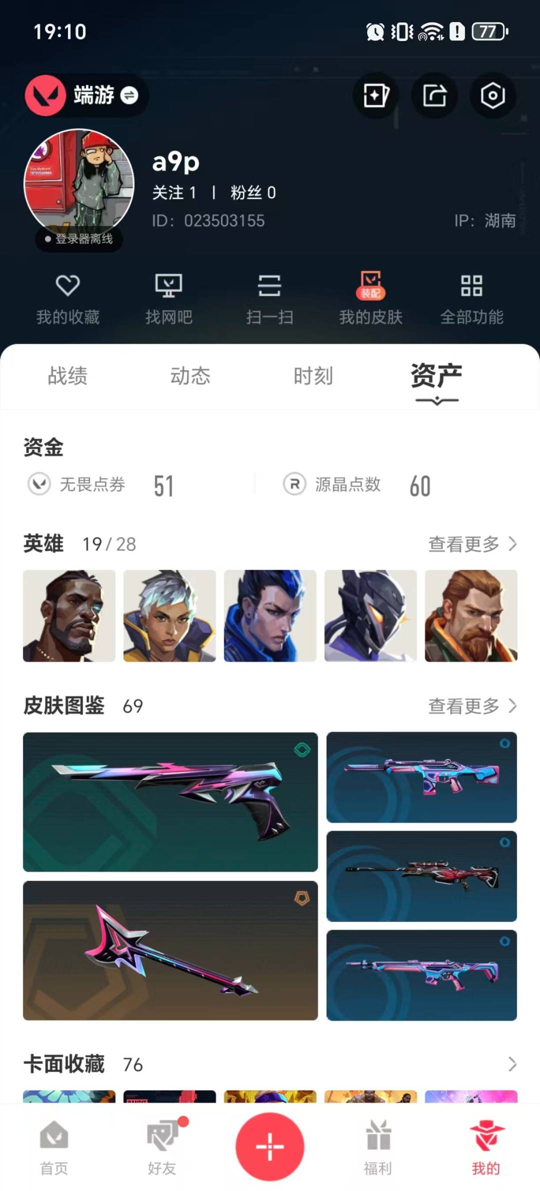 WWQQM414307无畏契约账号详情图7