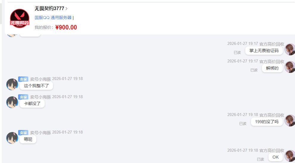 WWQQM414307无畏契约账号详情图9