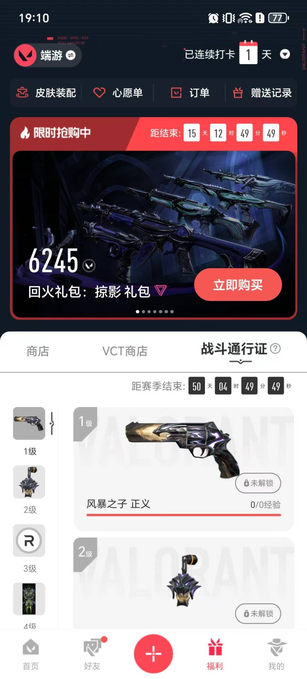 WWQQM414307无畏契约账号详情图8