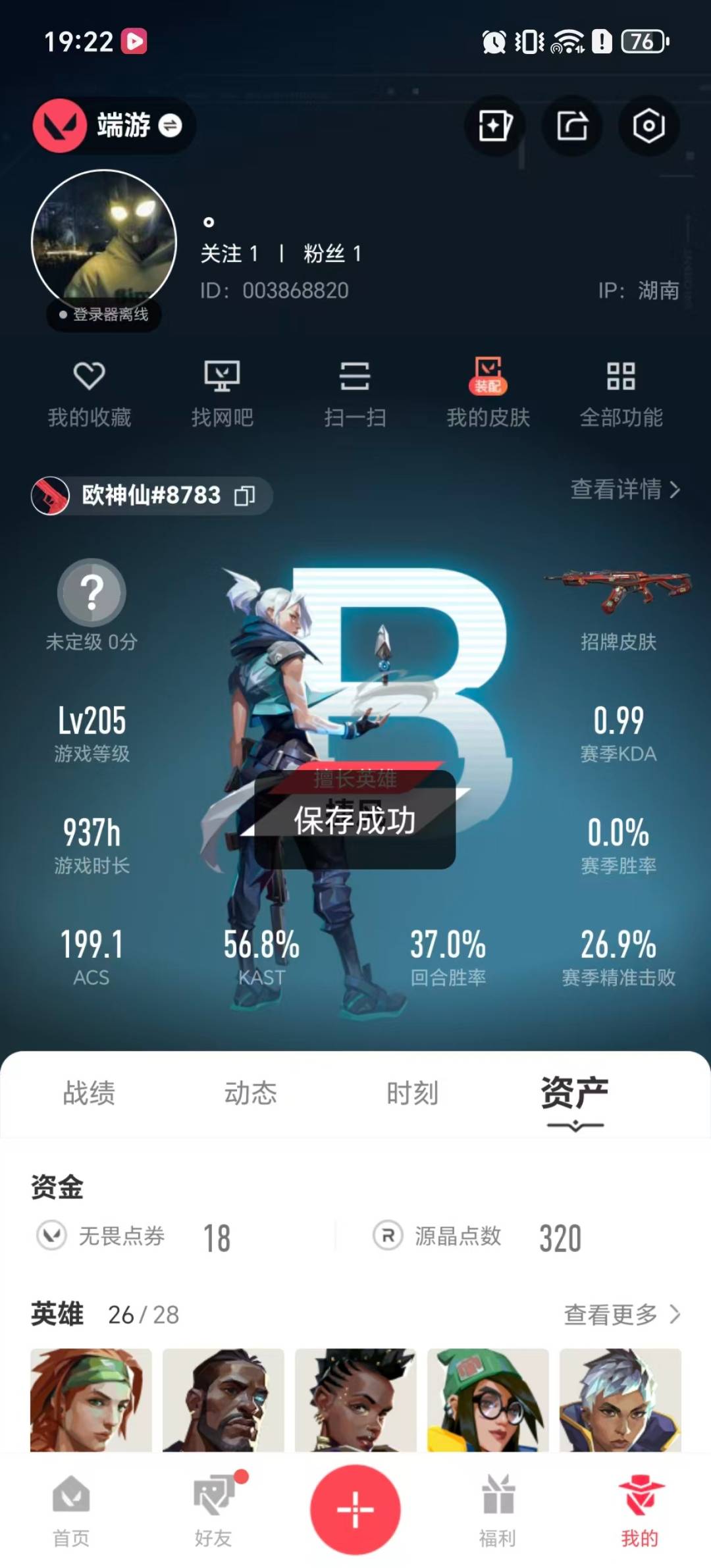 WWQQM414308无畏契约账号详情图6