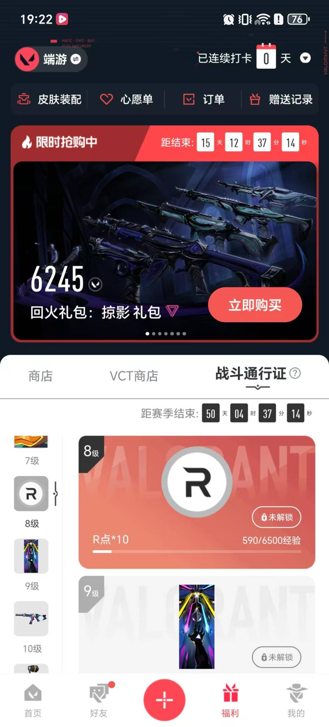 WWQQM414308无畏契约账号详情图8