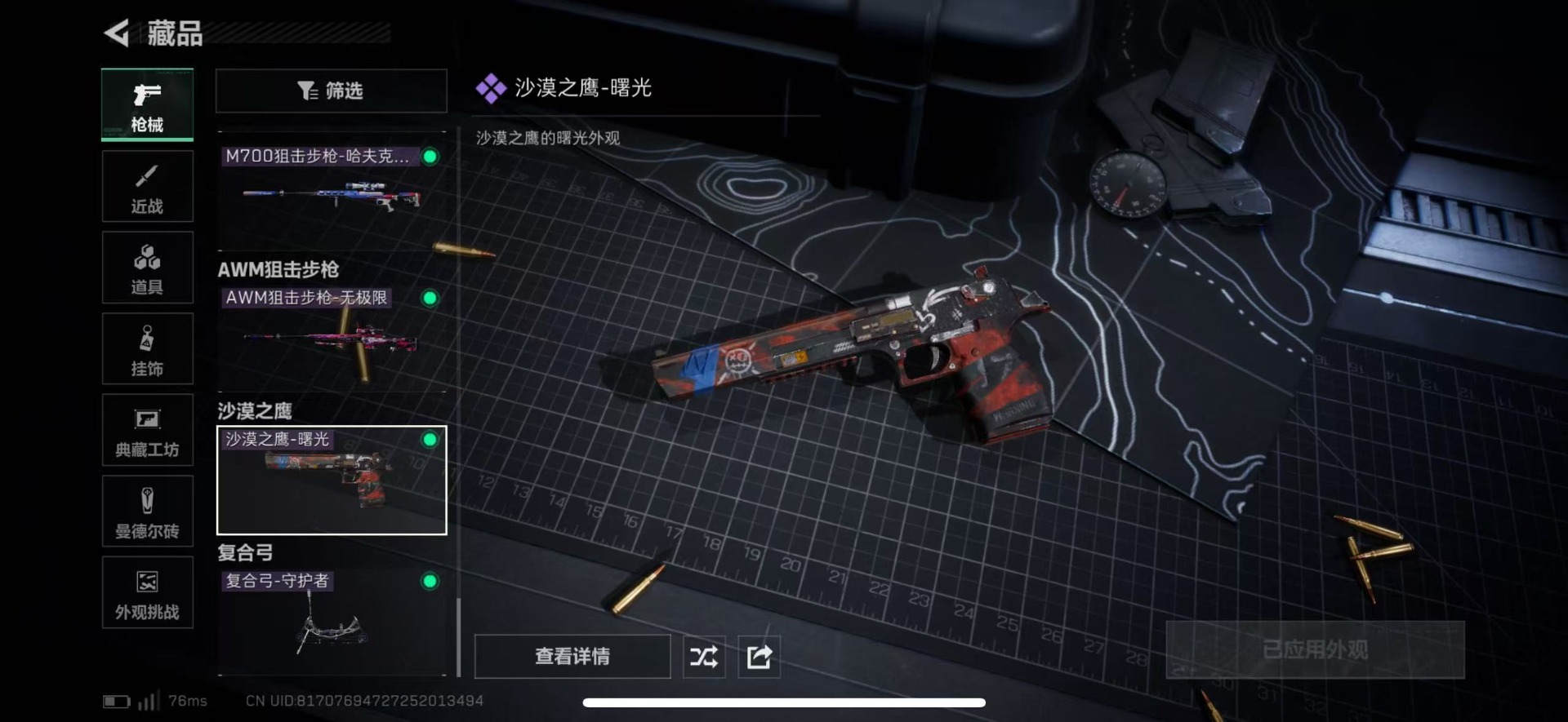 SJZCMW458236三角洲行动账号详情图32