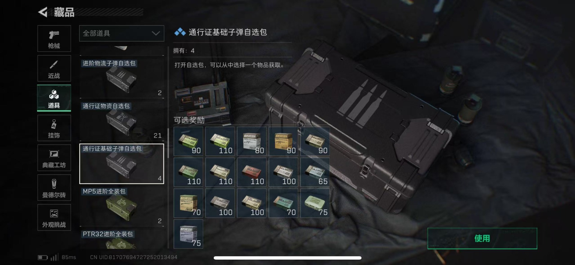 SJZCMW458236三角洲行动账号详情图36