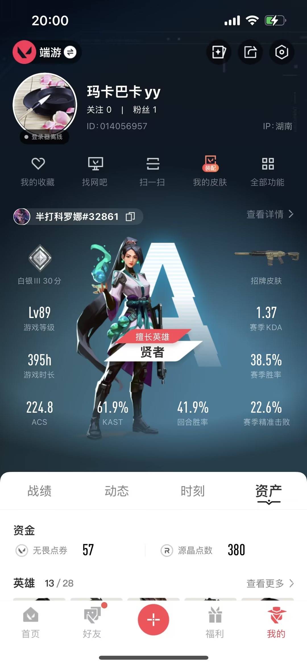 WWQQM414310无畏契约账号详情图8