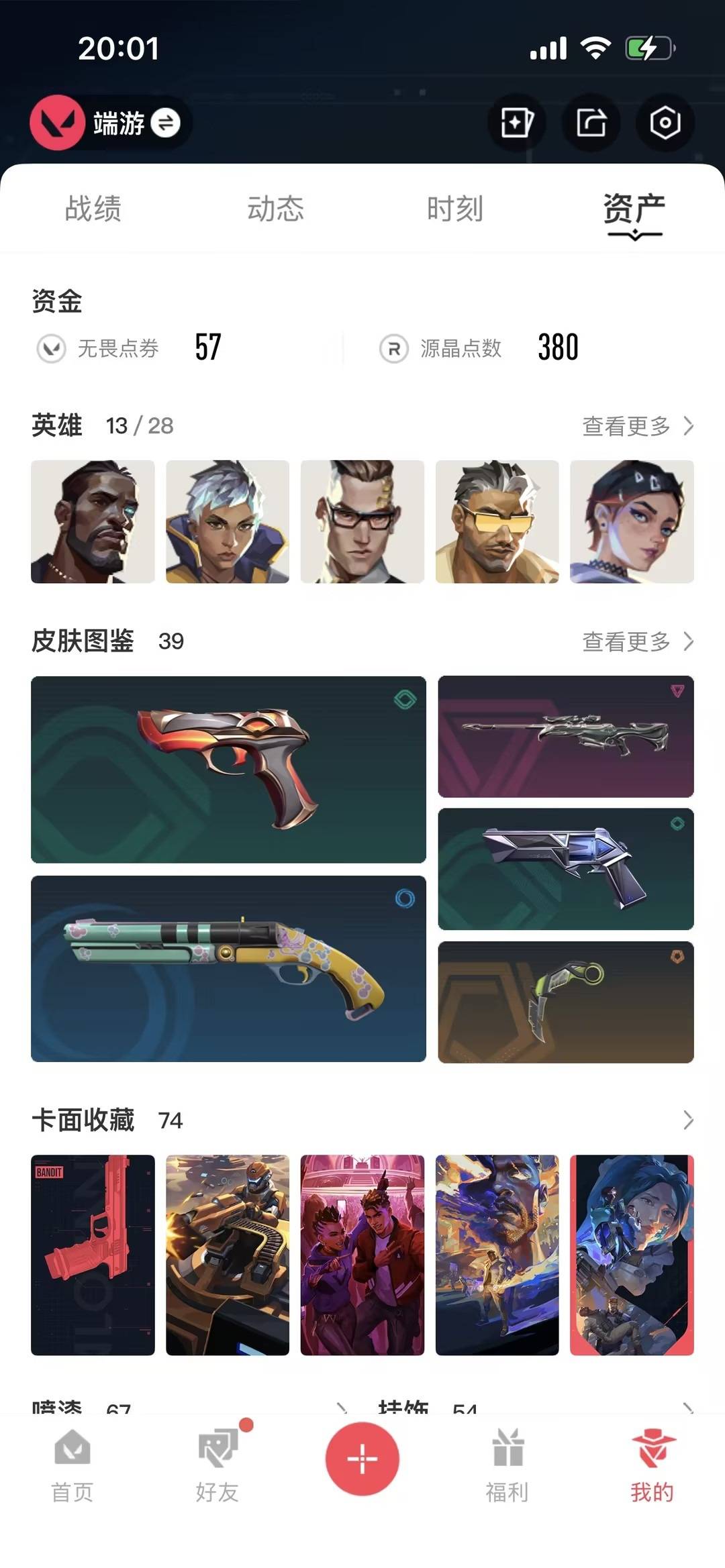 WWQQM414310无畏契约账号详情图7