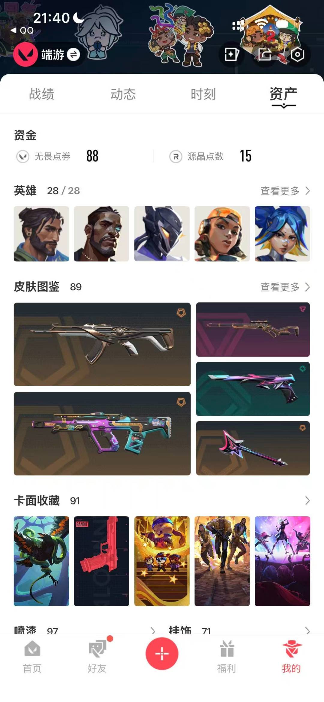 WWQQM414320无畏契约账号详情图6