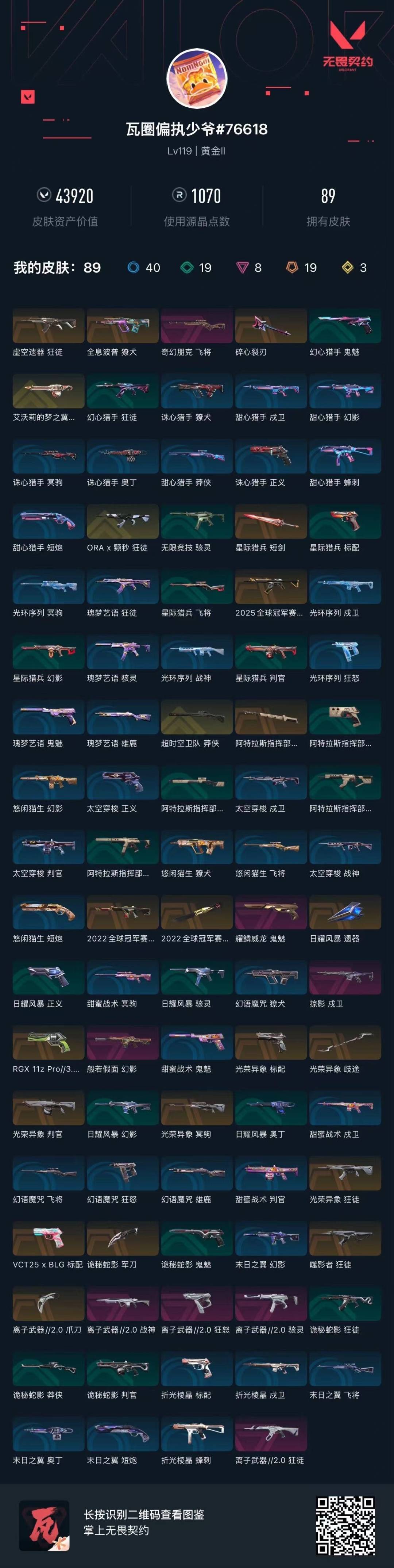 WWQQM414320无畏契约账号详情图8