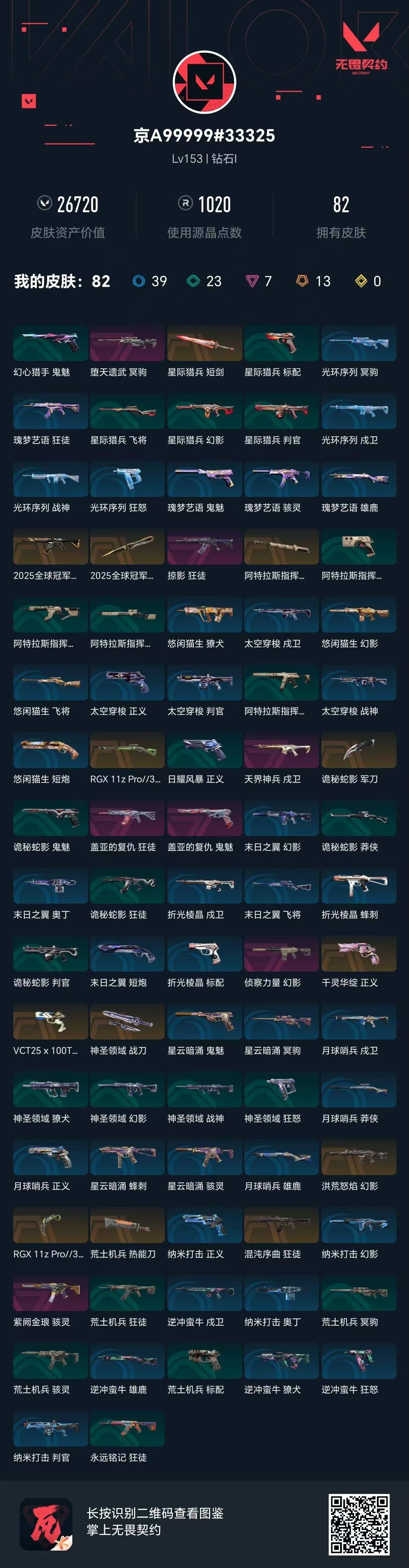 WWQQM414149无畏契约账号详情图8