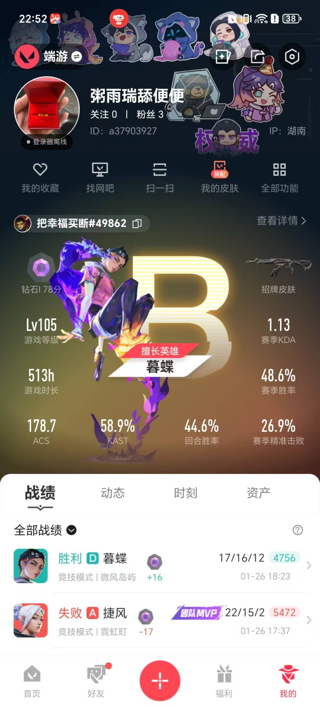 WWQQM414324无畏契约账号详情图6