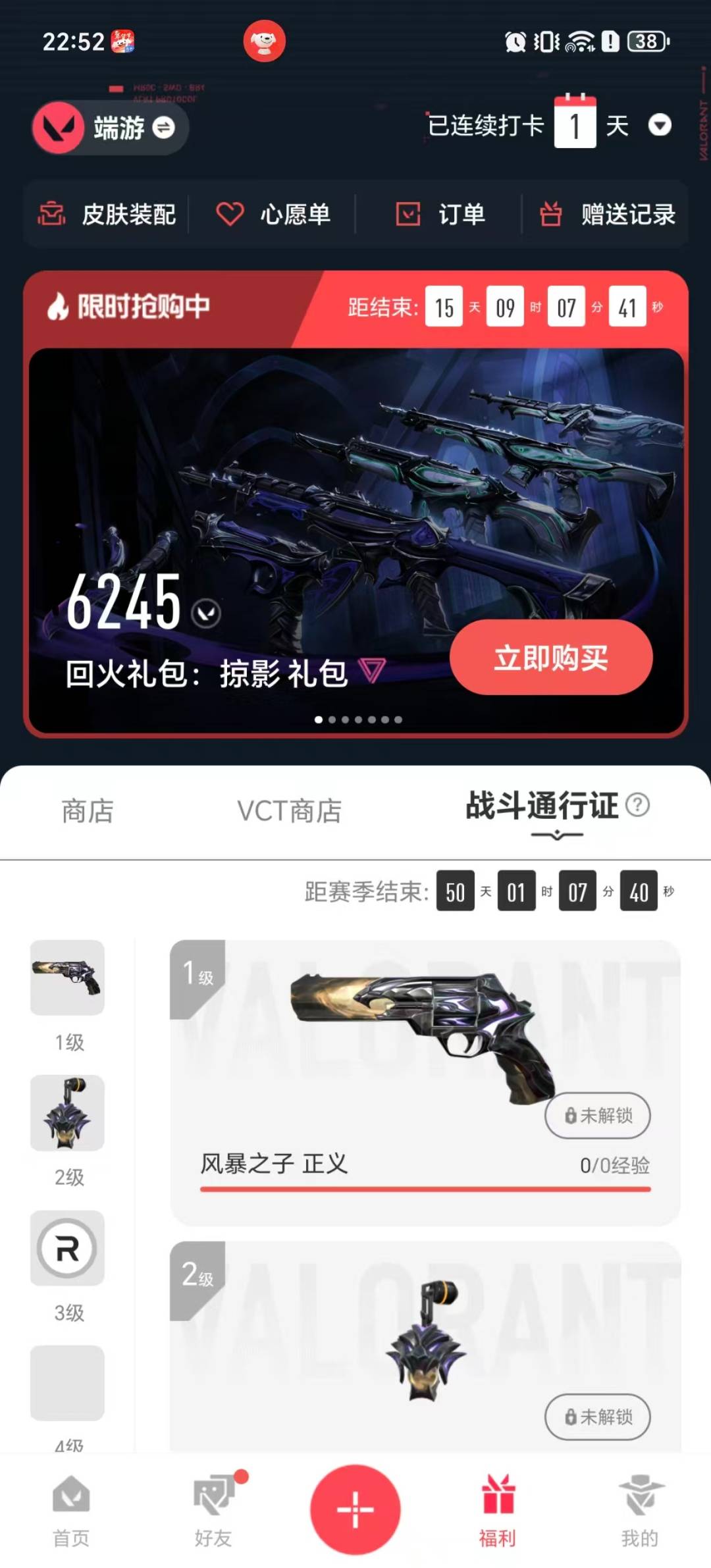 WWQQM414324无畏契约账号详情图8