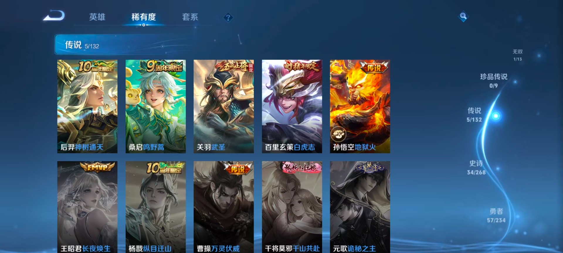 WZCMW4160525王者荣耀账号详情图9