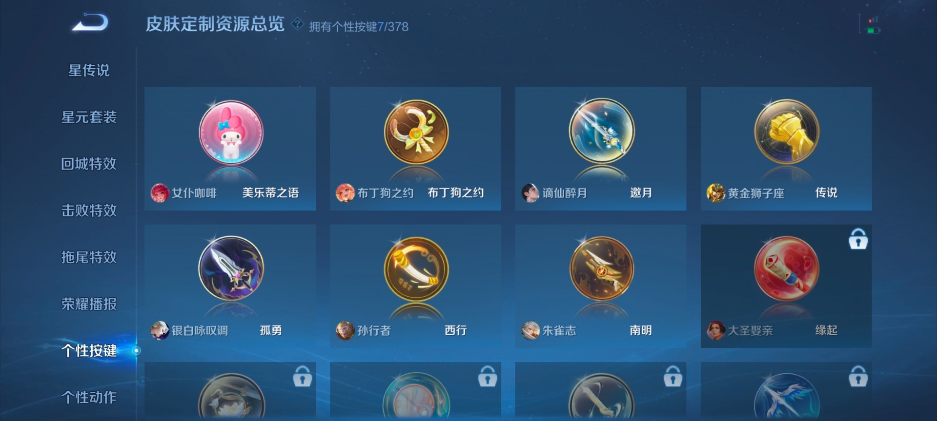 WZCMW4160226王者荣耀账号详情图2