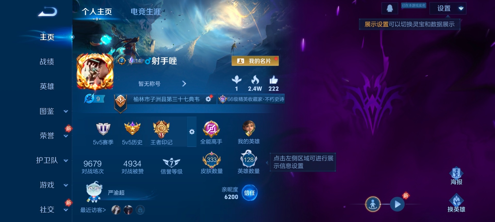 WZCMW4160226王者荣耀账号详情图9