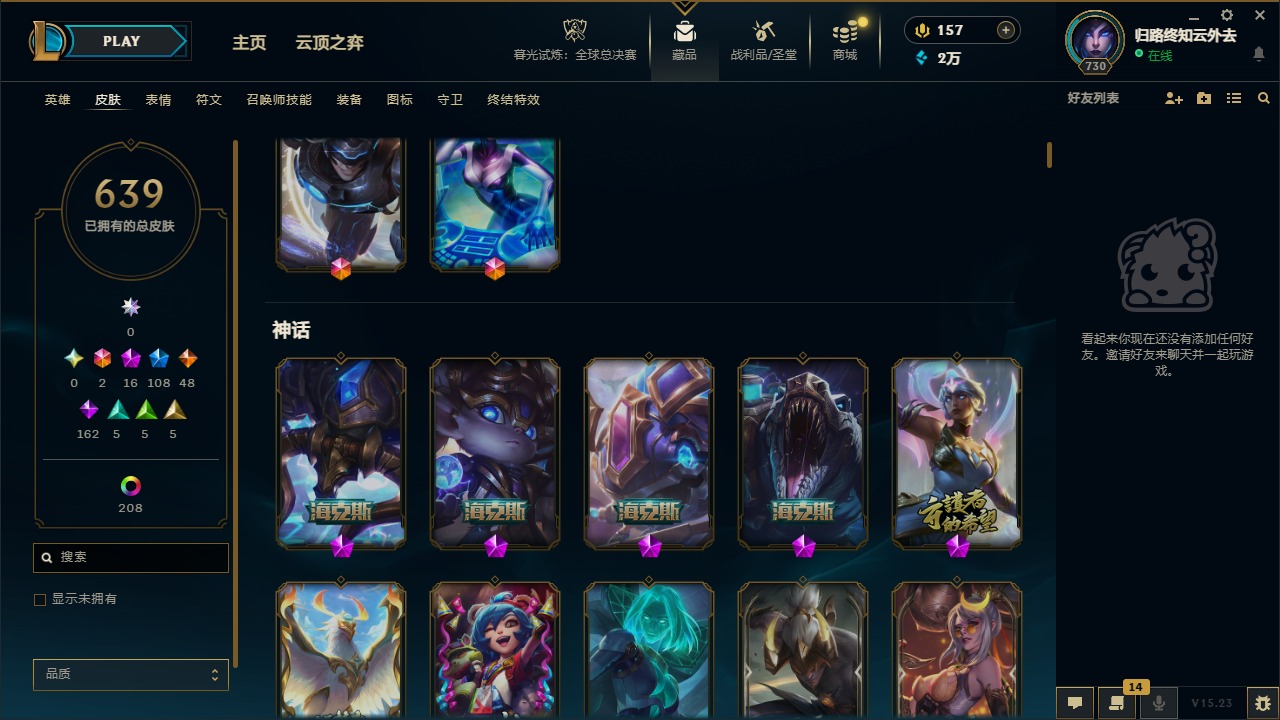 LOLLX423527英雄联盟账号详情图12