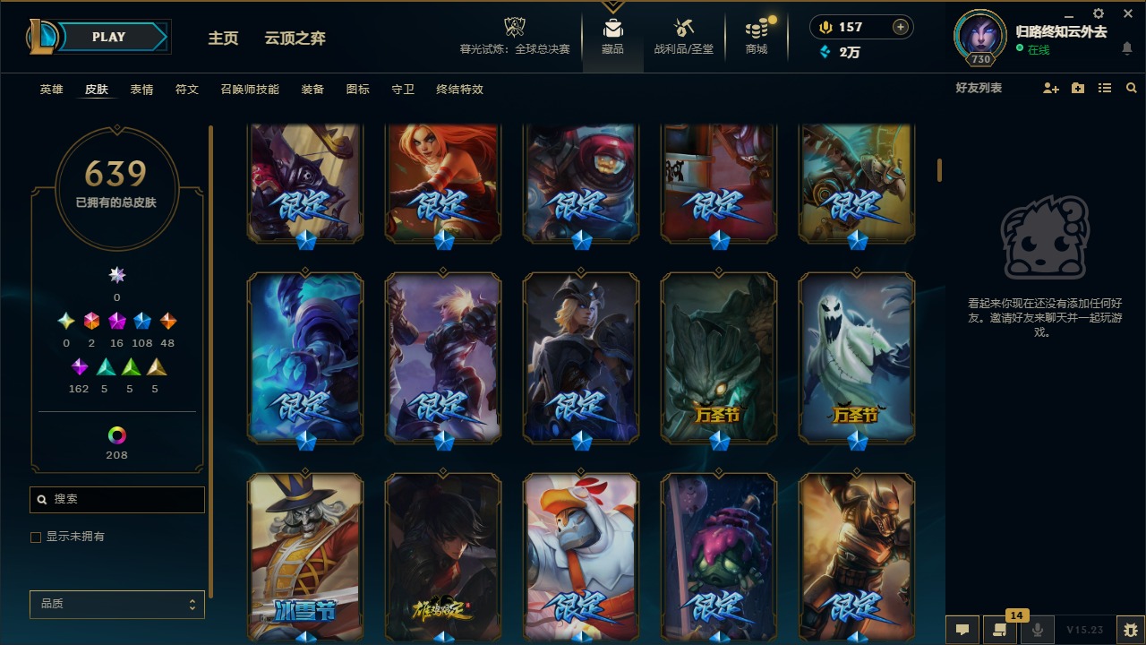 LOLLX423527英雄联盟账号详情图15