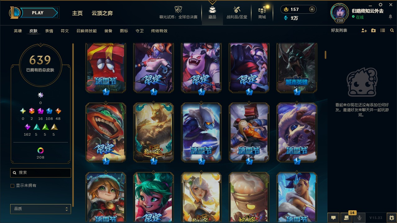 LOLLX423527英雄联盟账号详情图14