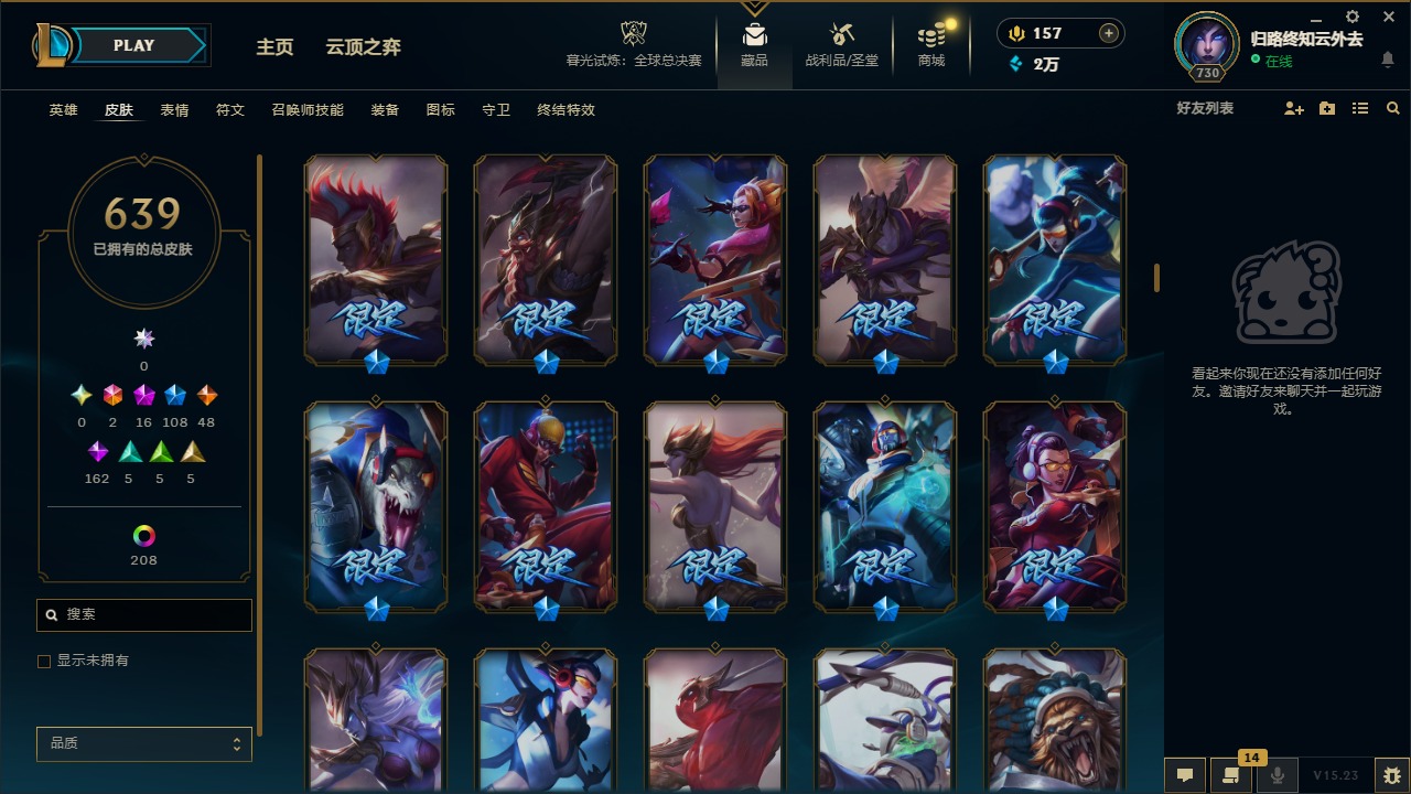 LOLLX423527英雄联盟账号详情图20