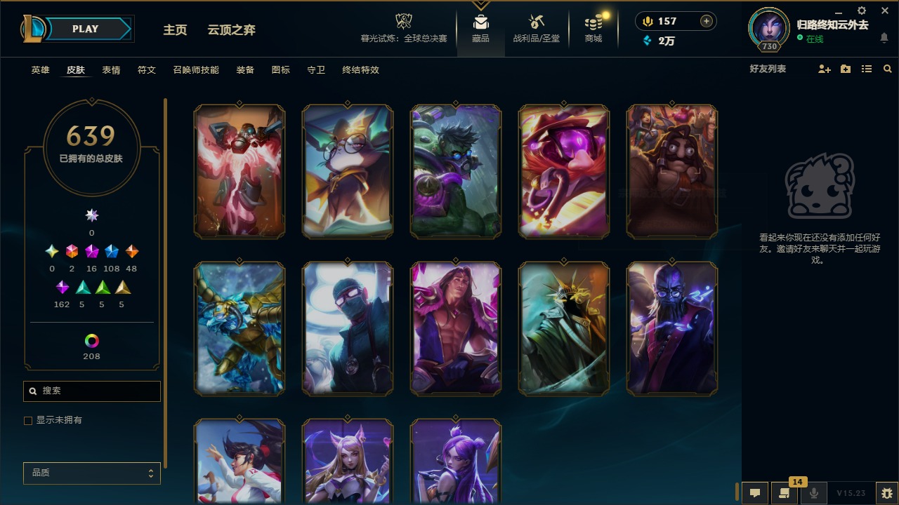 LOLLX423527英雄联盟账号详情图32