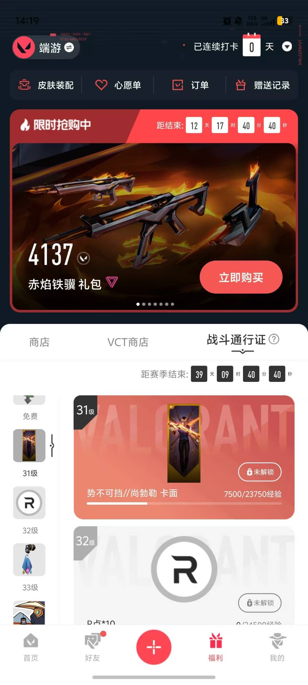 WWQQM413969无畏契约账号详情图5