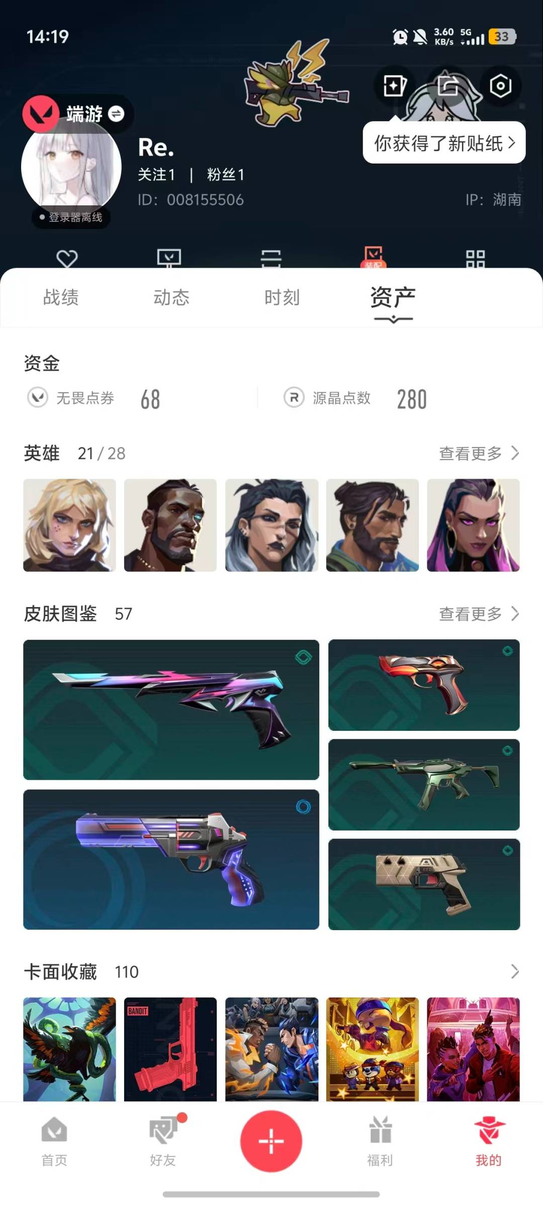 WWQQM413969无畏契约账号详情图6