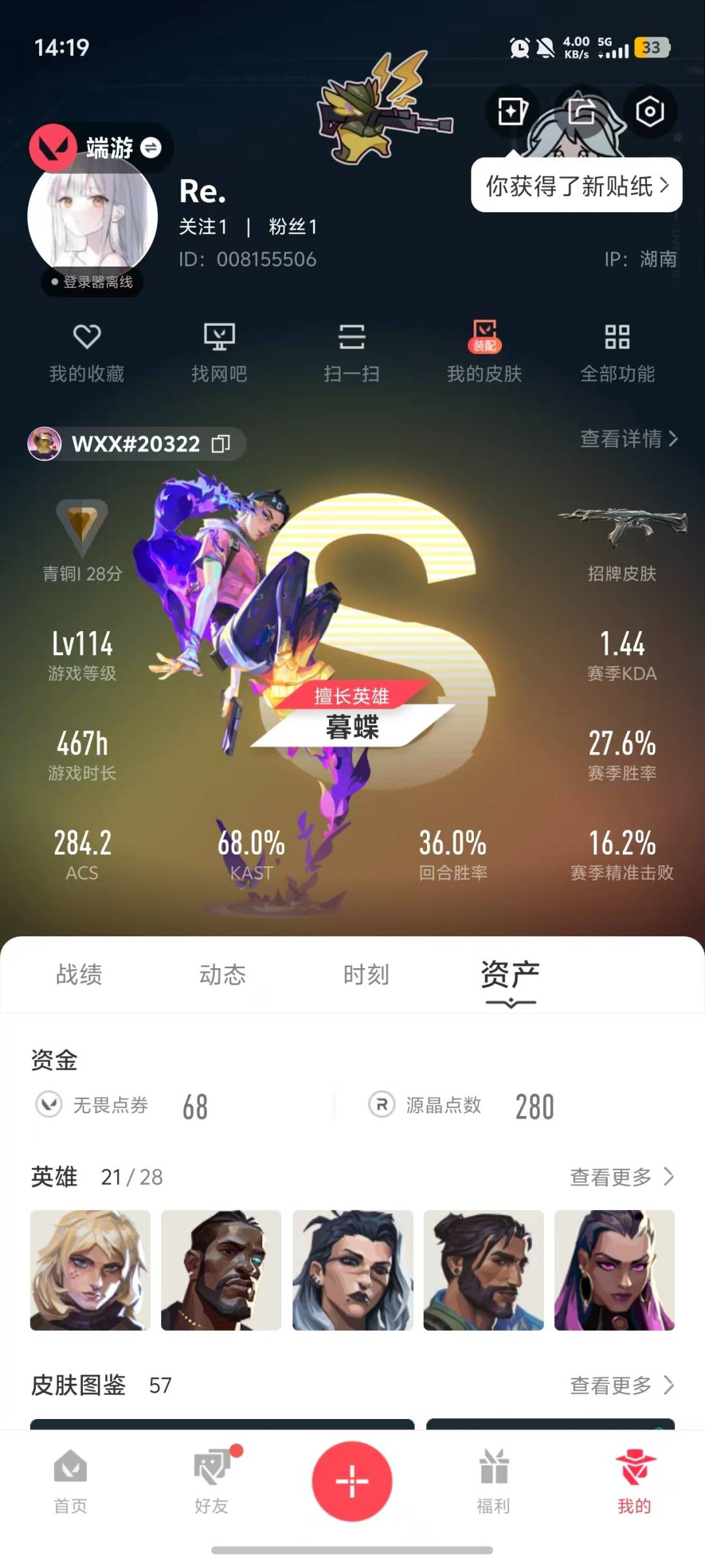 WWQQM413969无畏契约账号详情图7