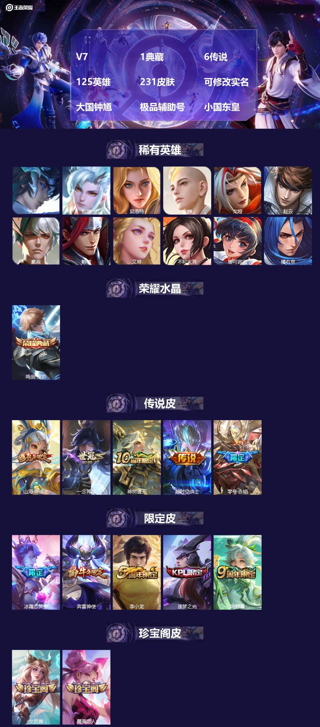 王者荣耀账号苹果QQ[16652329]V7 1典藏 6传说 125英雄 231皮肤 可修改实名 大国钟馗 极品辅助号 