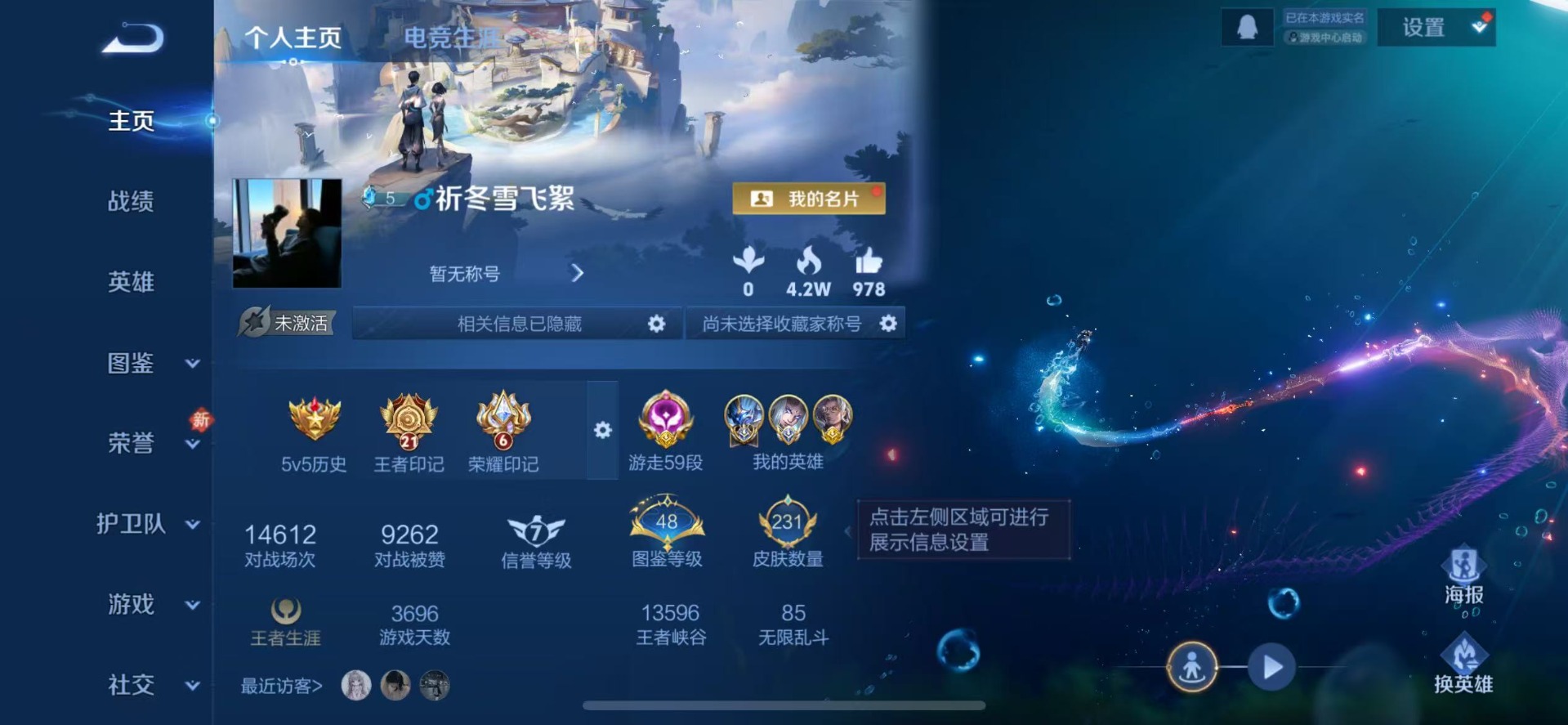 WZQM4170924王者荣耀账号详情图4